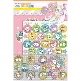 ちいかわ ごほうびシール手帳セット シール/シール帳/シール交換/ごほうびシール/ごほうび手帳/シール手帳/シールセット/台紙/ステッカー/キラシール/ホログラム/文房具/ナガノ/ビバリー/BEVERLY