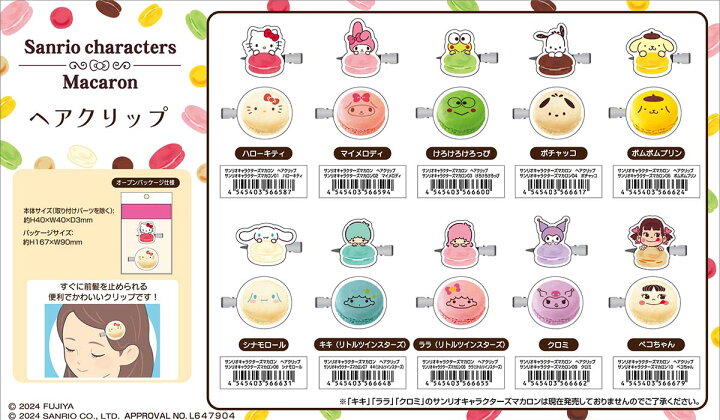 楽天市場】[41%OFF][スーパーSALE]サンリオキャラクターズマカロン 