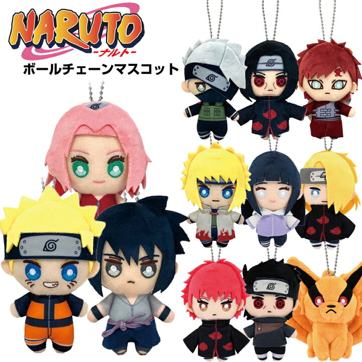 楽天市場】NARUTO-ナルト- 疾風伝 ボールチェーンマスコット 