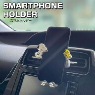 スヌーピー 車載用スマホホルダー SN3283 エアコン吹き出し口接続タイプ/スマホスタンド/カー用品/雑貨/…