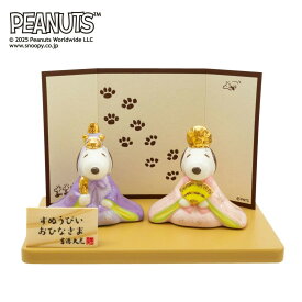 スヌーピー＆ベル 磁器ひな人形（183234） ミニ雛人形/コンパクト雛人形/マスコット/グッズ/雑貨/節句/吉徳/ギフト/プレゼント/キャラクターひな人形/お祝い/飾り/セット/ひなまつり/