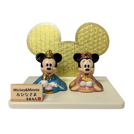 ミッキー＆ミニー 磁器ひな人形（183235） ミニ雛人形/コンパクト雛人形/マスコット/グッズ/雑貨/節句/吉徳/ギフト/プレゼント/キャラクターひな人形/お祝い/飾り/セット/ひなまつり/