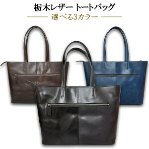 高級 トートバッグ ビジネス」の人気商品一覧 | 安い商品を通販サイト 