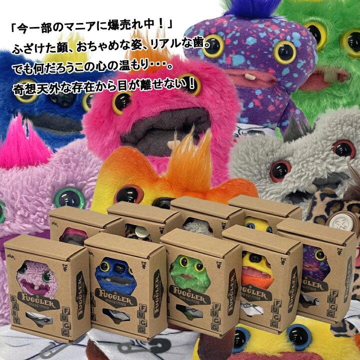 楽天市場】FUGGLER(ファグラー) ベビーファグシリーズ ぬいぐるみ 