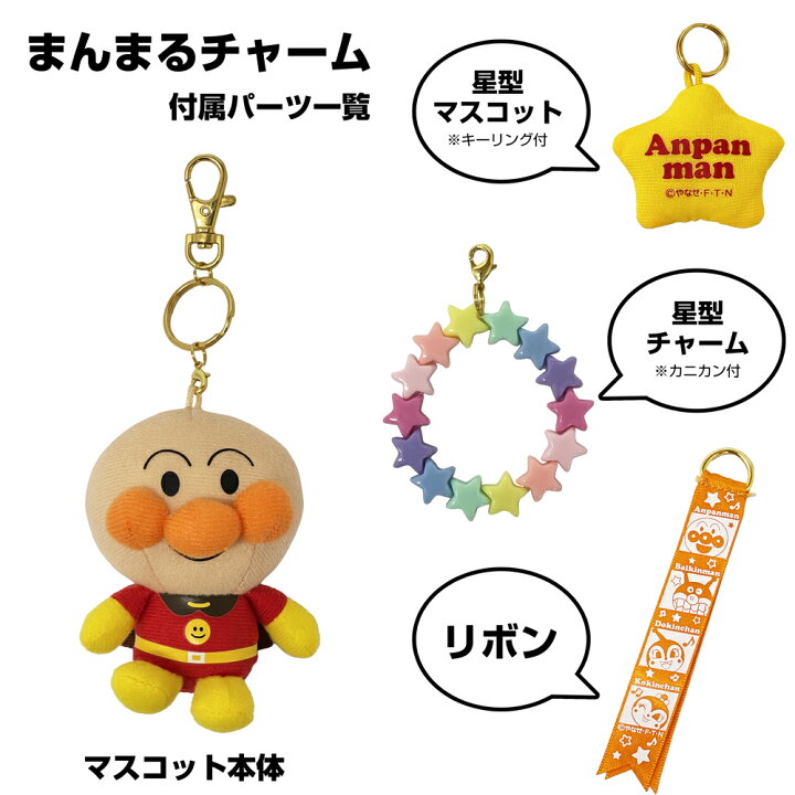 楽天市場】アンパンマン まんまるチャーム【アンパンマン/ばいきんまん 