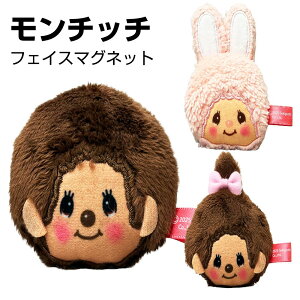 Monchhichi �����`�b�` �t�F�C�X�}�O�l�b�g �I�ׂ�3���(�����`�b�`����/�����`�b�`�����/�`������) �j�̎q/���̎q/�������/���킢��/�L�����N�^�[/�G��/�O�b�Y/�M�t�g/�v���[���g/����