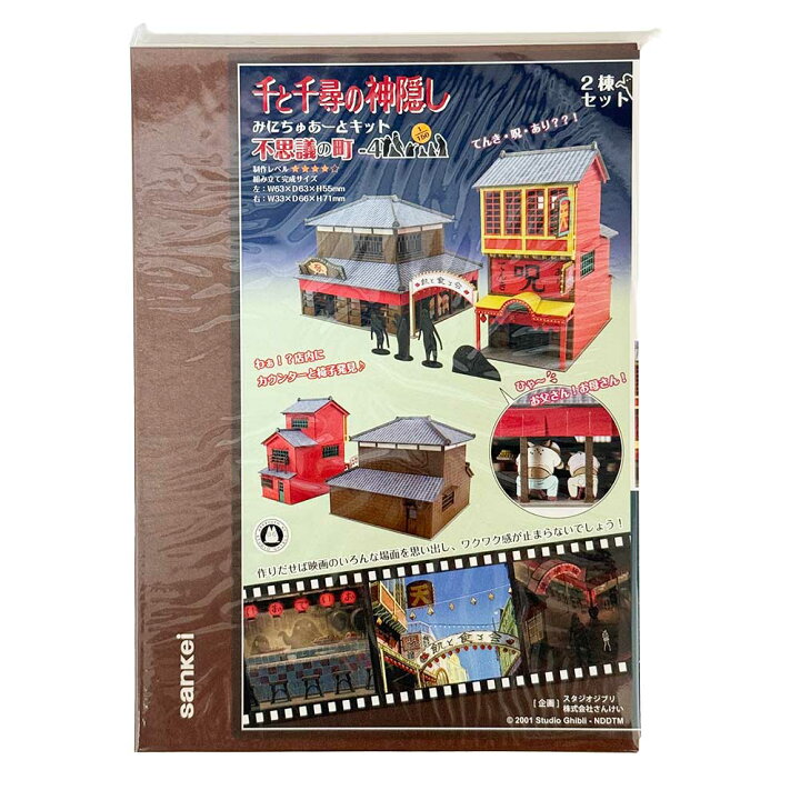 楽天市場】千と千尋の神隠し みにちゅあーとキット 不思議の町-4 MK07