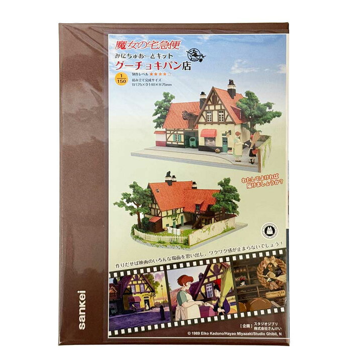 楽天市場】魔女の宅急便 みにちゅあーとキット【グーチョキパン店 