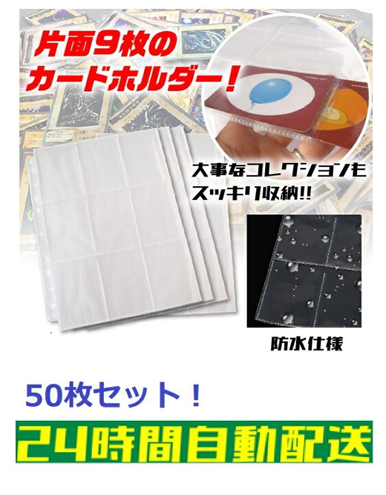 楽天市場】トレカ 9ポケット シート 50枚 収納 9枚入れ 