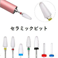 電動ネイル セラミックビット ネイルマシン 丈夫 熱くならない 洗える 軽い ジェルネイル ネイルオフ セ…