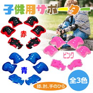 キッズプロテクター 子供用 6点セット 自転車 一輪車 スケボー スケート に 手首 肘 膝保護 子供　練習　…