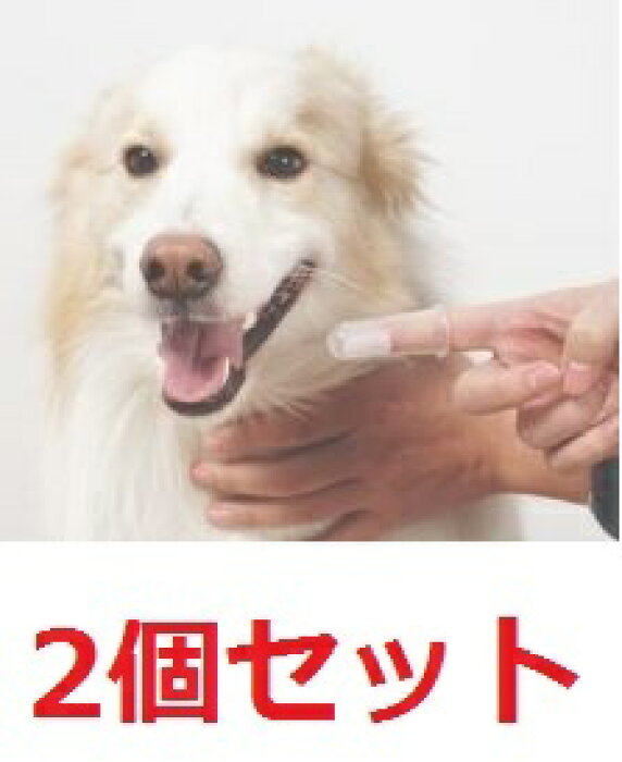 楽天市場 犬 歯ブラシ ２個セット ペット 口腔ケア 犬用歯ブラシ 犬 いぬ 猫 ねこ 犬口ケア ソフトブラシ やわらかい 歯磨き ペット用歯ブラシ 指サック ペット用品 Grepo 楽天市場店