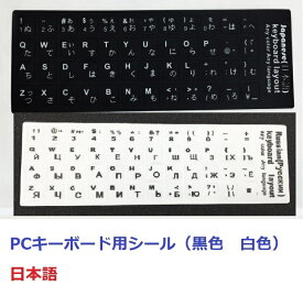 楽天市場 パソコン キーボード シールの通販