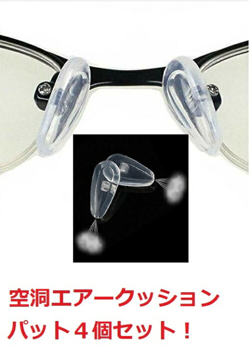 買い誠実 眼鏡シリコン鼻パッド M 2組 #285