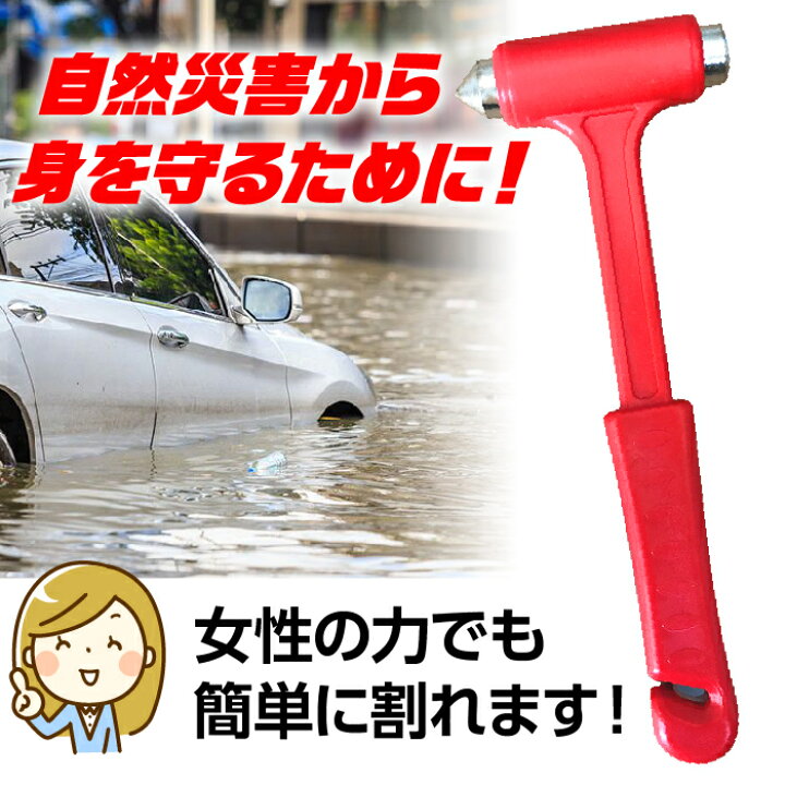 楽天市場 脱出ハンマー レスキュー用ハンマー 脱出用ハンマー 車 緊急用ハンマー 窓ガラスハンマー 自動車用ハンマー 窓ガラス割る シートベルトカッター Grepo 楽天市場店