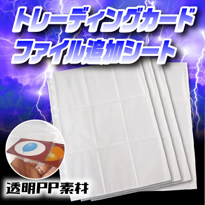 楽天市場 トレカ 9ポケット シート 50枚 収納 ９枚入れ トレーディングカード用 トレーディングバインダー 追加用シート トレーディングカード ファイル用 透明色 Grepo 楽天市場店