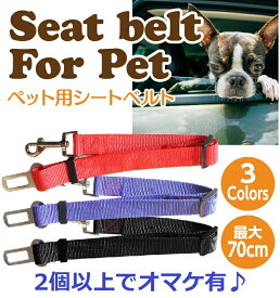 楽天市場 犬用 シートベルトの通販