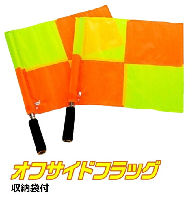 楽天市場 オフサイドフラッグ 審判 サッカー フットサル レフリー 審判旗 2本セット Grepo 楽天市場店