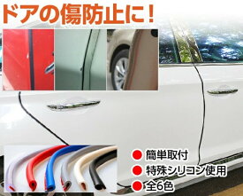 楽天市場 車 ドア 傷 防止の通販