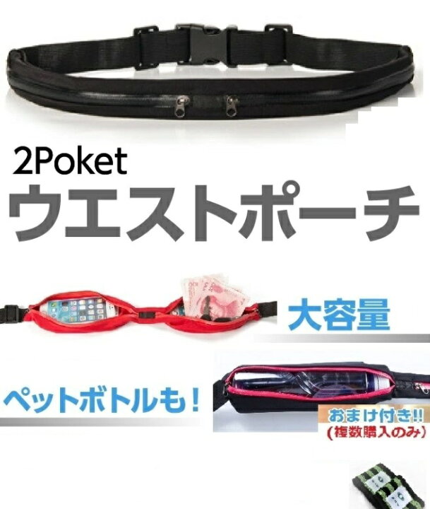 楽天市場 ランニングポーチ ペットボトル 揺れない 2口 スマホ対応 メンズ レディース ボトルホルダー ウエストポーチ 防水 軽量 Iphone ジョギング ウォーキング Grepo 楽天市場店