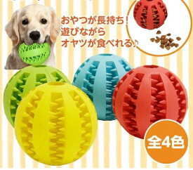 楽天市場 犬 おもちゃ ボールの通販