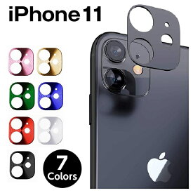 アイフォン11 カメラカバー カメラレンズカバー iPhone11 カメラ 保護 レンズ カバー iPhone11PRO iPhone11PRO Max 薄型 おしゃれ カメラレンズ保護 強化 アルミ