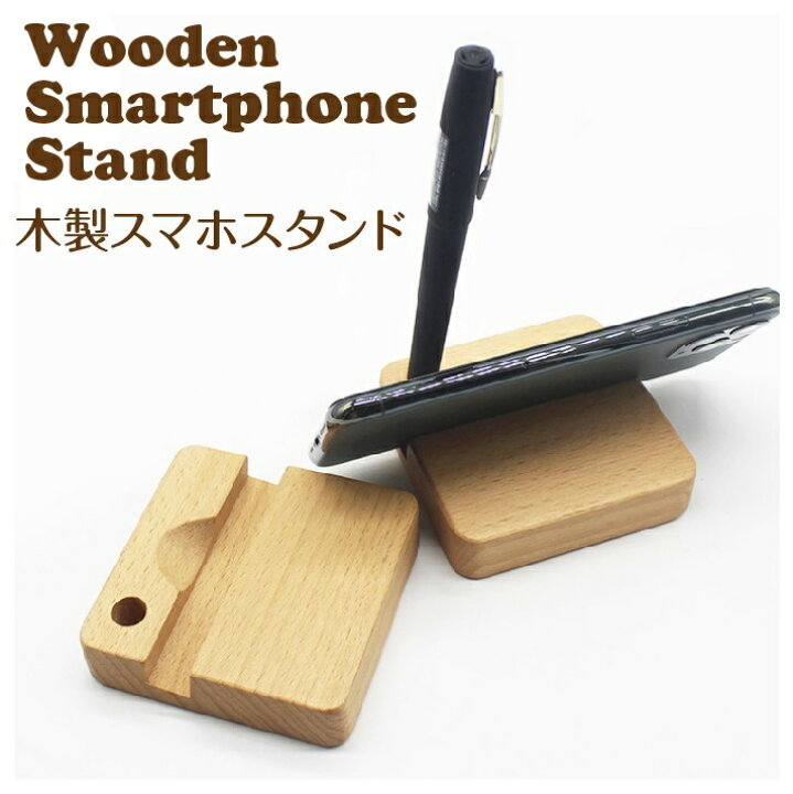 楽天市場 スマホ スタンド 木製 木目調 ペン立て付 Iphone アンドロイド タブレット 縦置き 横置き 対応 Grepo 楽天市場店 楽天市場 スマホ スタンド 木製 木目調 ペン立て付 Iphone アンドロイド タブレット 縦置き 横置き 対応 Grepo 楽天市場店