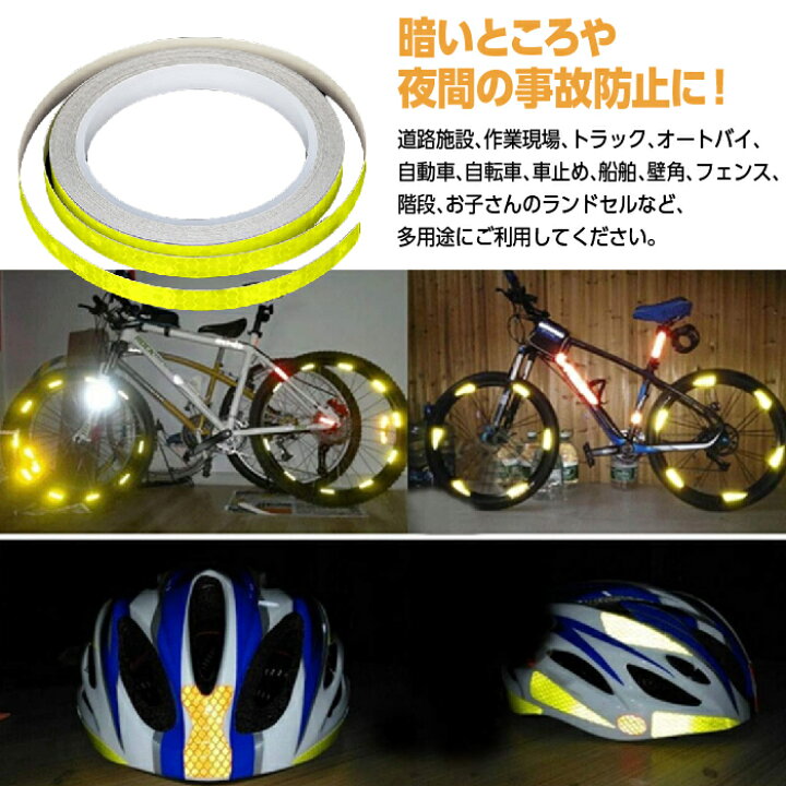 自転車 反射 シール