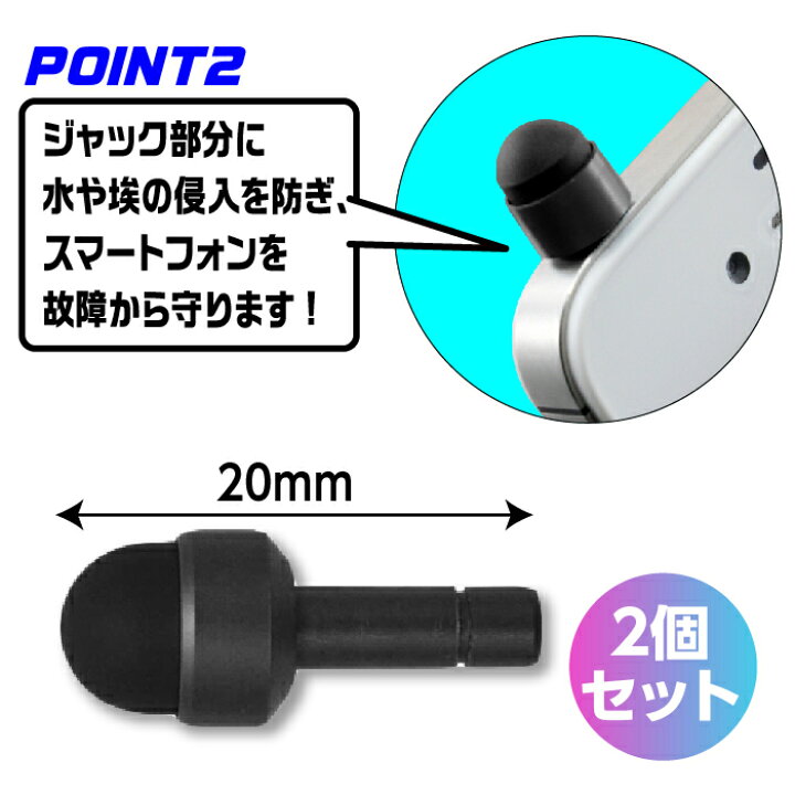 楽天市場 タッチペン スマホ 小型 イヤホンジャックカバー 2個セット イヤホンジャック Iphone Ipad スマートフォン イヤホンチャーム ミニ 軽量 アクセサリ ２個セット Grepo 楽天市場店