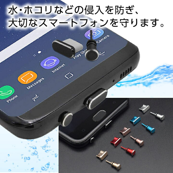 楽天市場 アンドロイド コネクタカバー コネクタジャックカバー Android用 Microusb イヤホンジャックカバー 防塵保護カバー アルミ 防塵 防水 Sim外しピン付 Grepo 楽天市場店