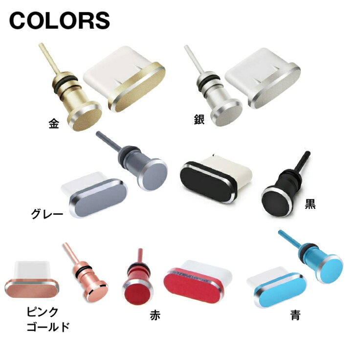 楽天市場 アンドロイド コネクタカバー コネクタジャックカバー Android用 Microusb イヤホンジャックカバー 防塵保護カバー アルミ 防塵 防水 Sim外しピン付 Grepo 楽天市場店