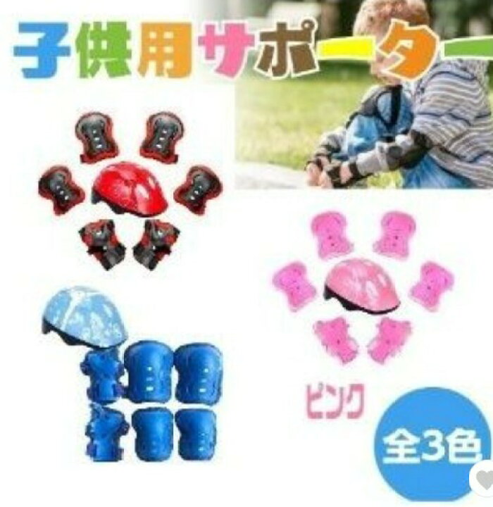 楽天市場】ヘルメット 子供用 手のひら 肘 膝 プロテクター サポーター 