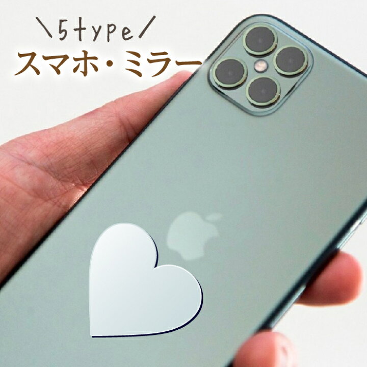 楽天市場 スマホ 鏡 シールミラー 割れない鏡 鏡になる アイフォンケース コンパクトミラー 鏡 貼る スマホケース ケース 手帳 ミニ 小さい スマホ鏡 メイク用 アイメイク Grepo 楽天市場店