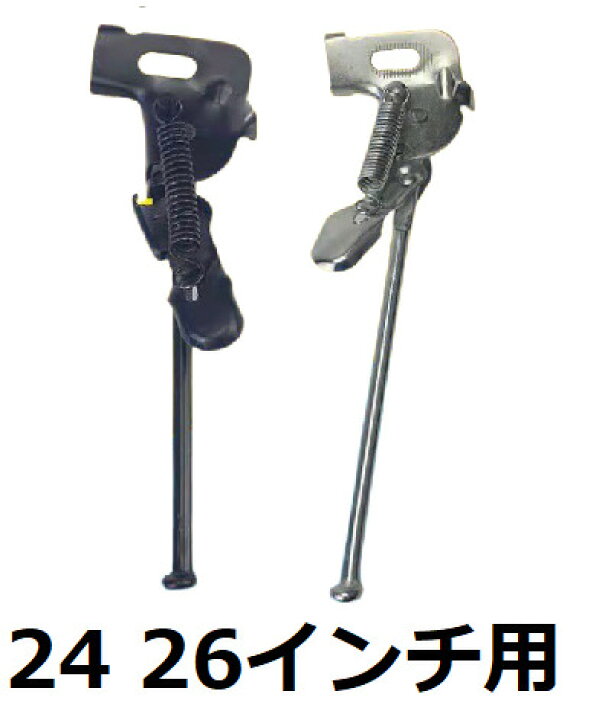 自転車 スタンド 24インチ 26インチ 違い