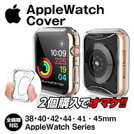 アップルウォッチ カバー ケース 全面タイプ tpu 傷防止 38 40 42 44 41 45ミリ Apple Watch Series 2/3/…