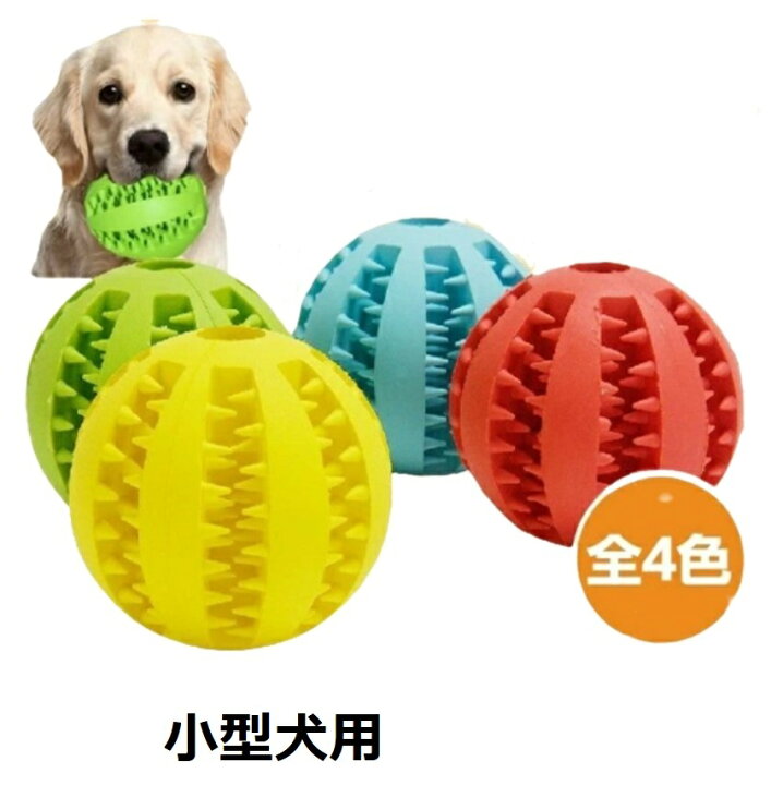 楽天市場 犬 ボール おやつボール おかし 犬用おもちゃ 噛むおもちゃ 知育 餌入り可能 歯磨きボール ストレス解消 耐久性 小型犬 Grepo 楽天市場店