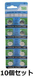 ボタン電池 LR44 10個 コイン電池 セル電池 A76 PX76A RW82 V13GA アリカリ電池 1.5V lr44 腕時計 おもちゃ 小役カウンター 10個