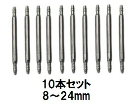 腕時計 バネ棒 10本 ばね セット ベルト交換 道具 バンド修理 スプリングバー 8mm 10mm 12mm 14mm 16mm 18mm 20mm 22mm 24mm バネ棒 10本 tb-10h