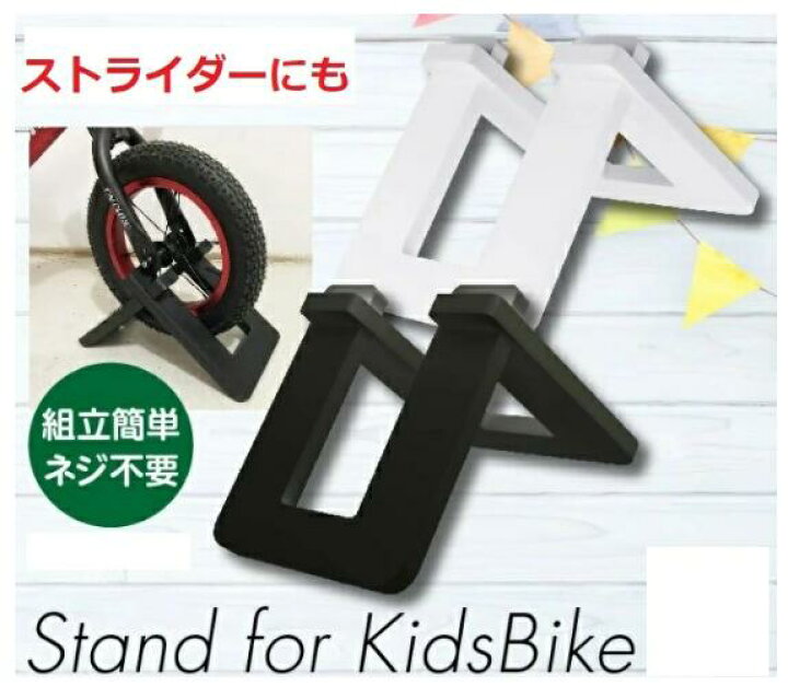 楽天市場】キッズバイク スタンド キックバイク ポケバイ ポケット 