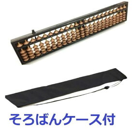 そろばん ワンタッチ 23桁 ソロバン 算盤 小学生 算数 学習 暗算 くもん 塾 初心者 入門 ケース付