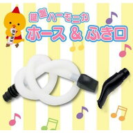 鍵盤ハーモニカ ホース ふき口 吹き口 卓奏用ホース 唄口