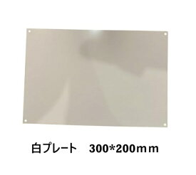 プレート 無地 看板 板 無地プレート A4 白色 エンビ PVC 駐車場 看板 名前 野外 丈夫 300×200mm 厚さ 0.5mm A4 pvc01