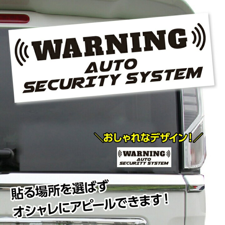 楽天市場 車 盗難防止 防犯グッズ 防犯ステッカー ダミー ステッカーシール 白色 英語 盗難警報装着車 セキュリティー対策 いたずら防止 白色 Grepo 楽天市場店 楽天市場 車 盗難防止 防犯グッズ 防犯ステッカー ダミー ステッカーシール 白色 英語 盗難警報装着車 セキュリティー対策 いたずら防止 白色 Grepo 楽天市場店