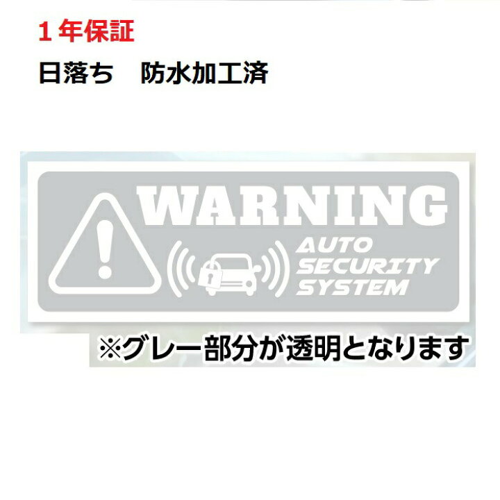 楽天市場 車 盗難防止 防犯グッズ 防犯ステッカー ダミー ステッカーシール 透明 英語 盗難警報装着車 セキュリティー対策 いたずら防止 透明色 Grepo 楽天市場店 楽天市場 車 盗難防止 防犯グッズ 防犯ステッカー ダミー ステッカーシール 透明 英語 盗難警報装着車 セキュリティー対策 いたずら防止 透明色 Grepo 楽天市場店