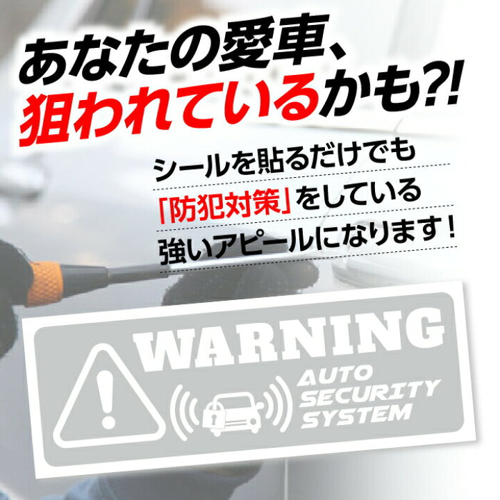 楽天市場 車 盗難防止 防犯グッズ 防犯ステッカー ダミー ステッカーシール 透明 英語 盗難警報装着車 セキュリティー対策 いたずら防止 透明色 Grepo 楽天市場店 楽天市場 車 盗難防止 防犯グッズ 防犯ステッカー ダミー ステッカーシール 透明 英語 盗難警報装着車 セキュリティー対策 いたずら防止 透明色 Grepo 楽天市場店