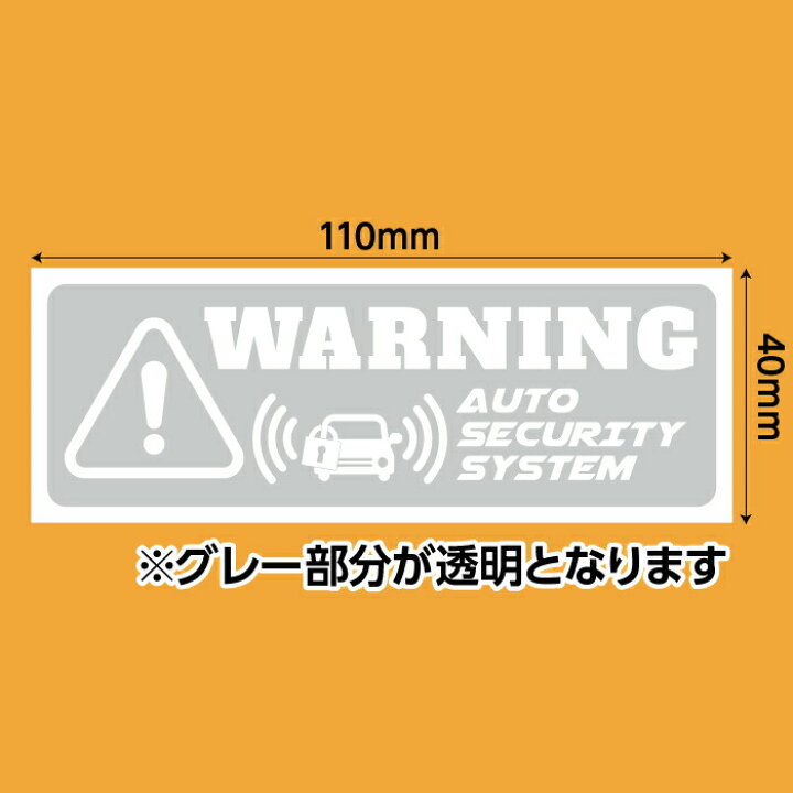 楽天市場 車 盗難防止 防犯グッズ 防犯ステッカー ダミー ステッカーシール 透明 英語 盗難警報装着車 セキュリティー対策 いたずら防止 透明色 Grepo 楽天市場店 楽天市場 車 盗難防止 防犯グッズ 防犯ステッカー ダミー ステッカーシール 透明 英語 盗難警報装着車 セキュリティー対策 いたずら防止 透明色 Grepo 楽天市場店