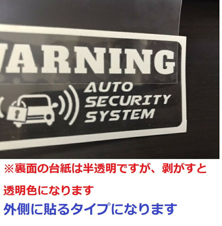 楽天市場 車 盗難防止 防犯グッズ 防犯ステッカー ダミー ステッカーシール 透明 英語 盗難警報装着車 セキュリティー対策 いたずら防止 透明色 Grepo 楽天市場店 楽天市場 車 盗難防止 防犯グッズ 防犯ステッカー ダミー ステッカーシール 透明 英語 盗難警報装着車 セキュリティー対策 いたずら防止 透明色 Grepo 楽天市場店