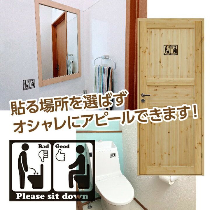 トイレ ステッカー お手洗い シール トイレサイン 便所 座って 座る 立ちション禁止 立小便対策 当店限定販売 座って