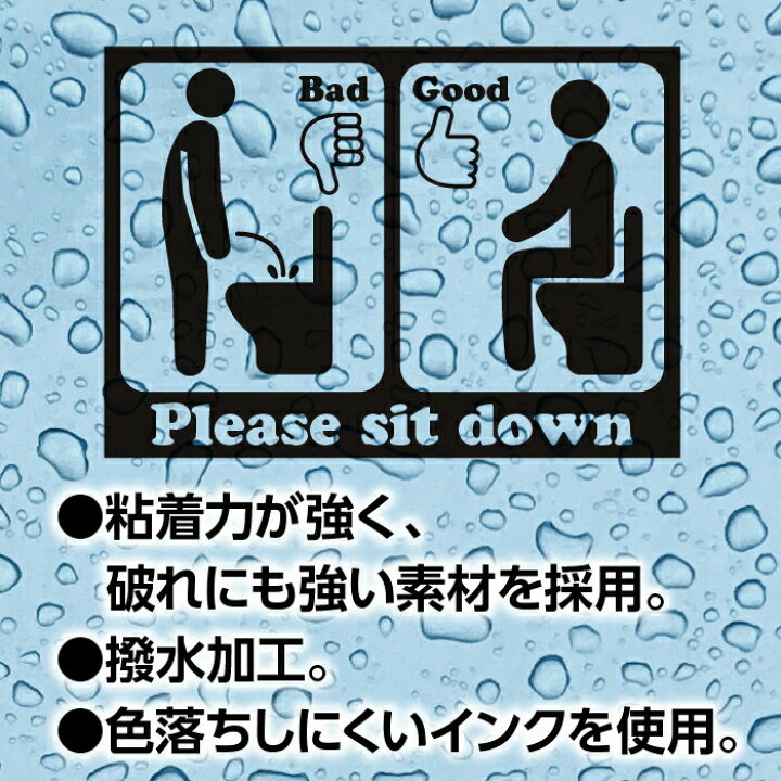 トイレ ステッカー お手洗い シール トイレサイン 便所 座って 座る 立ちション禁止 立小便対策 当店限定販売 座って