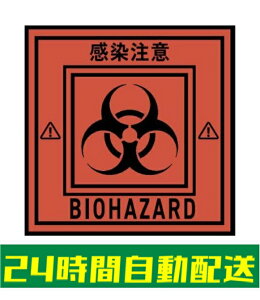 �� �X�e�b�J�[ �V�[�� ��������@�p���f�B ������ �o�C�N �������� BIOHAZARD ������� �V���v�� �ό� �h�� ���� �� �� �����` 100mm×100mm si39